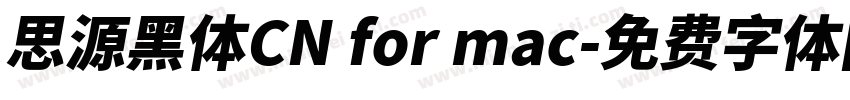 思源黑体CN for mac字体转换